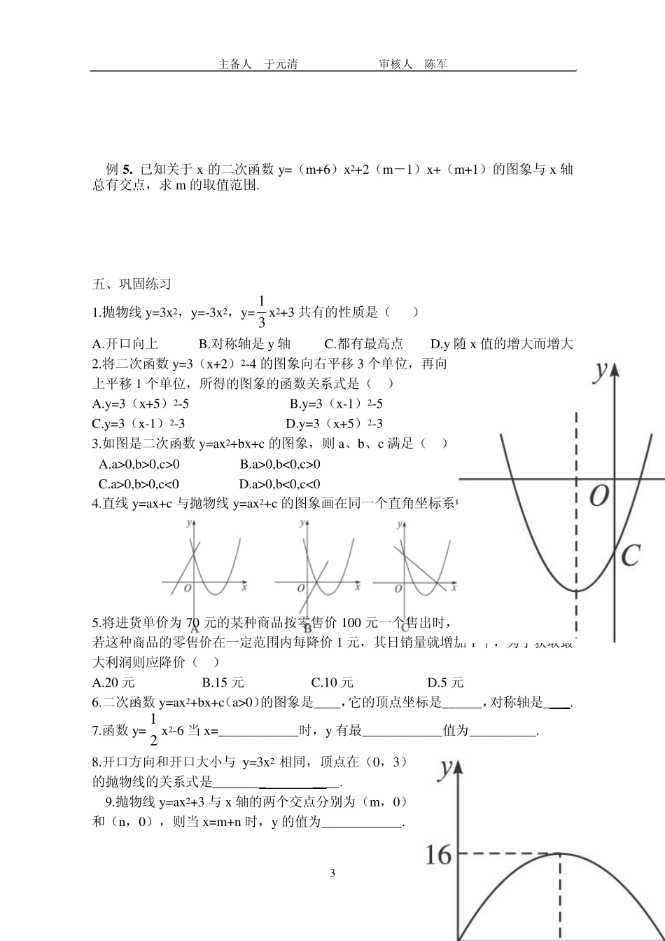 第六章二次函数复习教学案_第3页