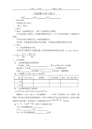第六章二次函数复习教学案