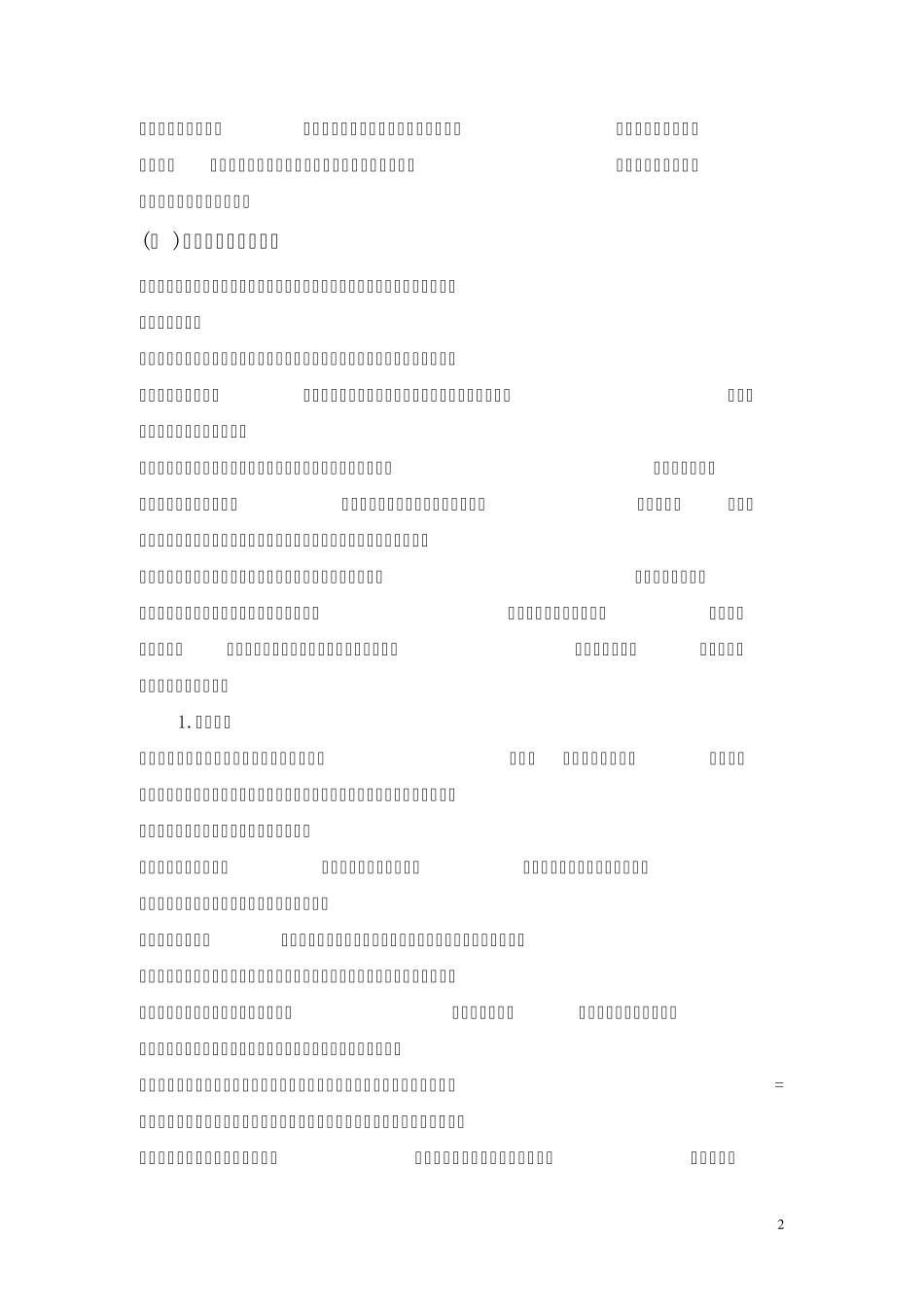 第六章互动合作教学_第2页