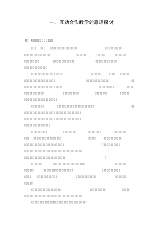 第六章互动合作教学