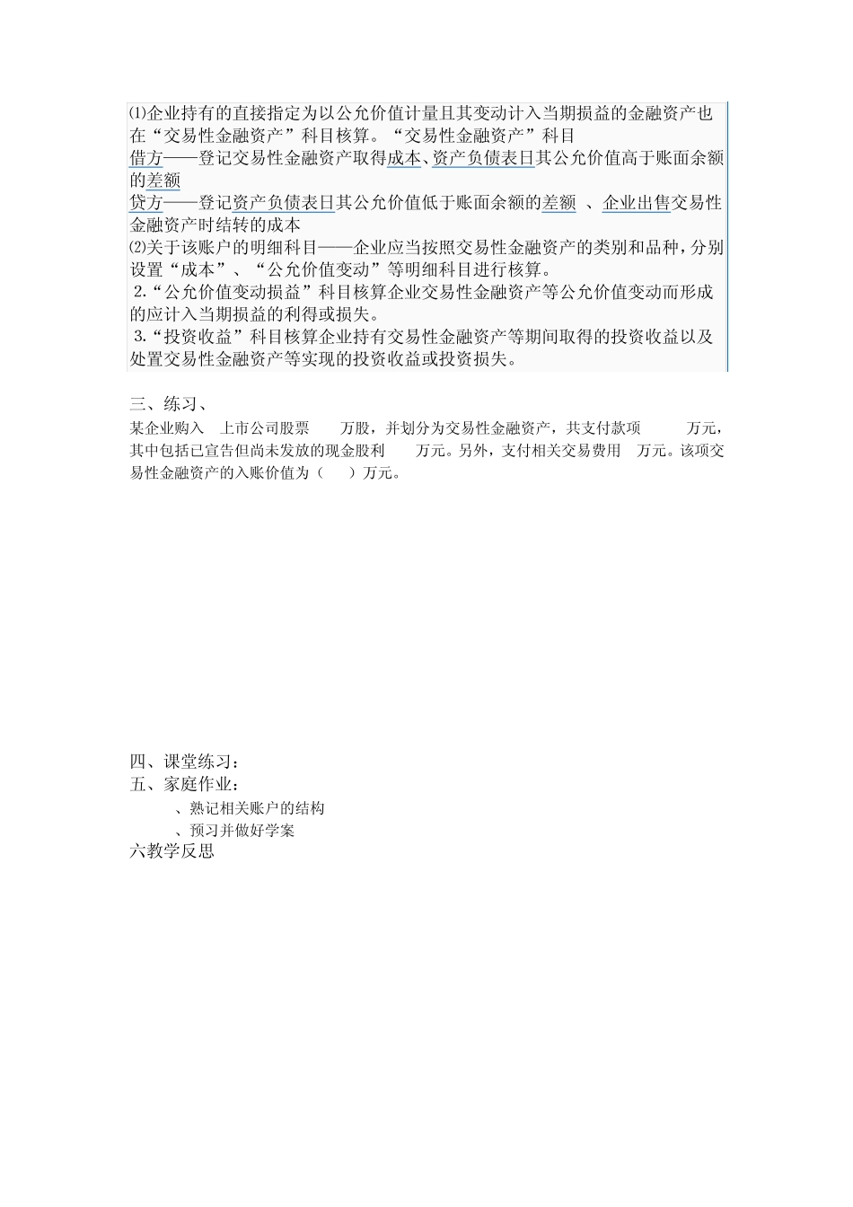 第六章交易性金融资产教案doc_第2页