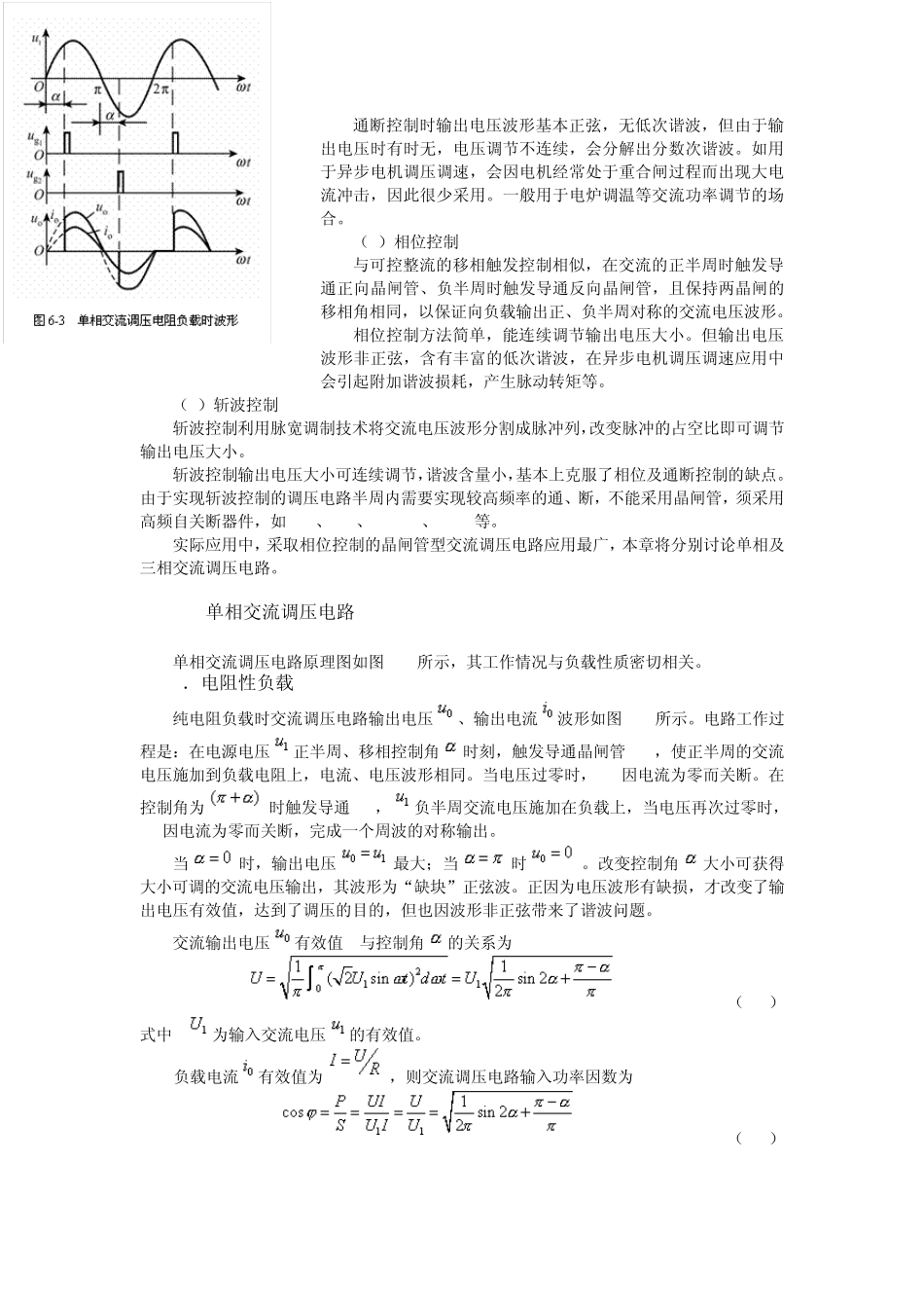第六章交流交流(ACAC)变换_第2页