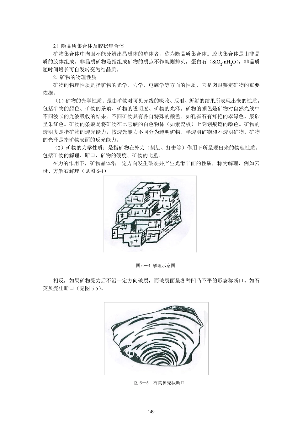 第六章井矿盐开采基础知识9.16_第3页