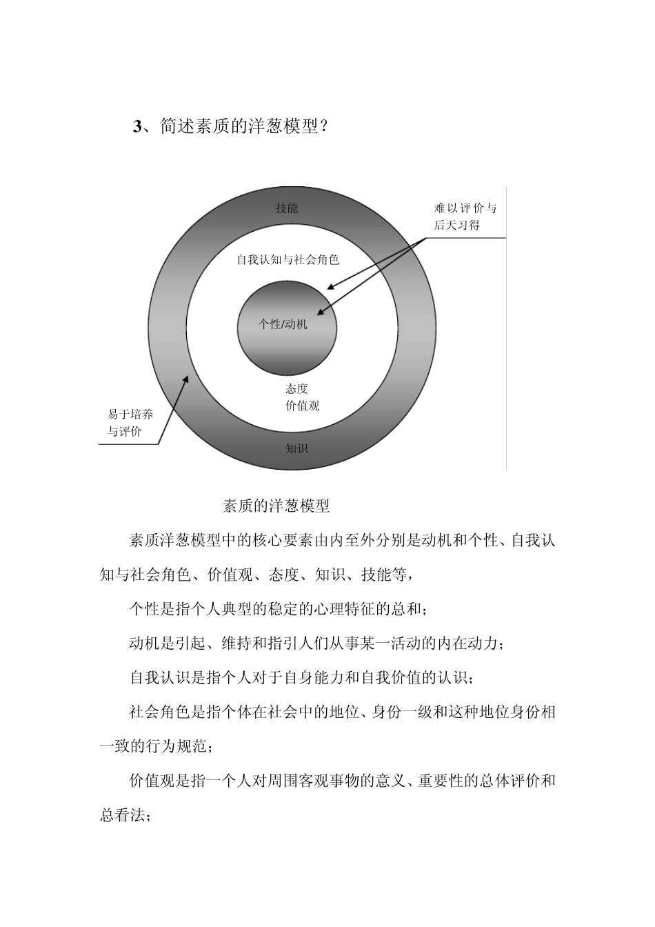 第六章人员素质测评_第2页
