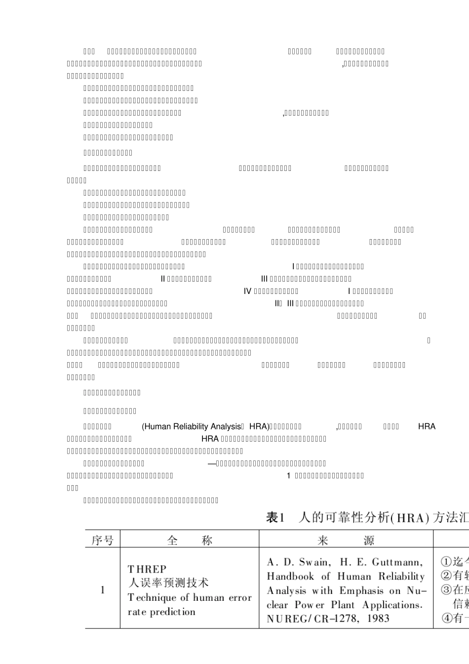 第六章人因可靠性分析_第2页