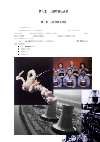 第六章人因可靠性分析