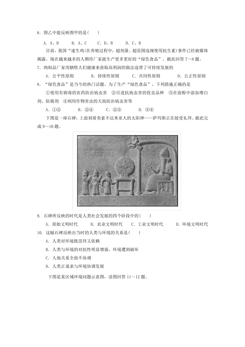 第六章人类与地理环境的协调发展单元测试题1_第2页