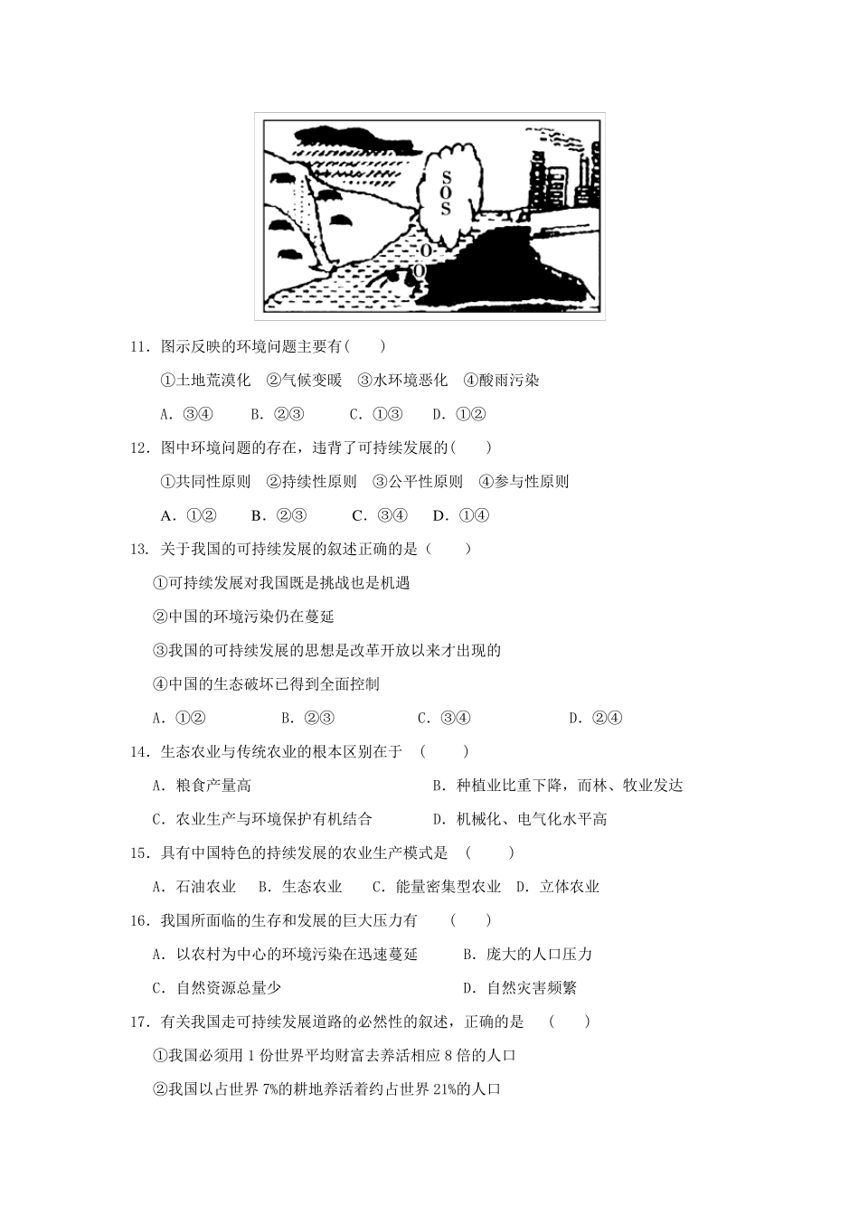 第六章人类与地理环境的协调发展单元测试题1_第3页