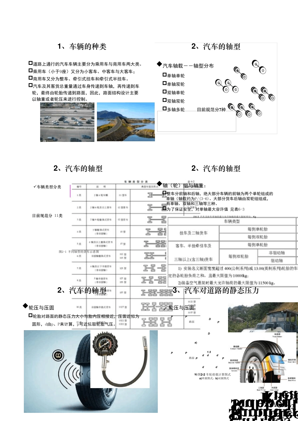 第六章交通荷载及路面设计参数_第2页