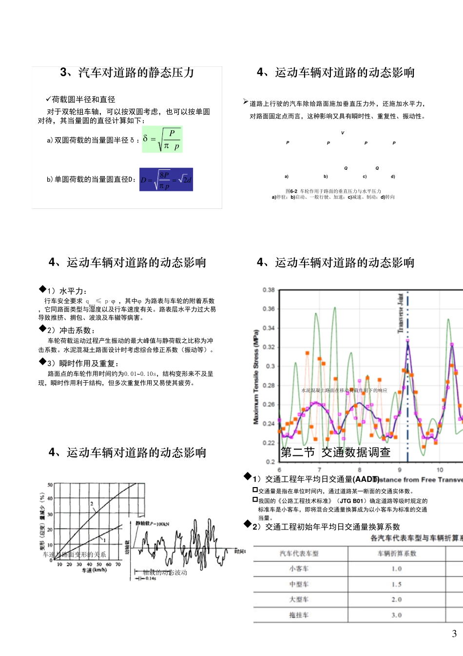 第六章交通荷载及路面设计参数_第3页