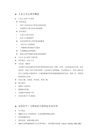 第六章人本主义人格流派