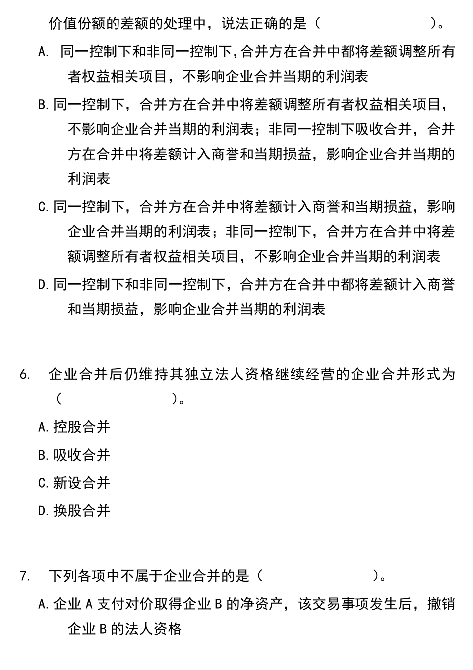 第六章企业合并练习题及参考答案_第3页
