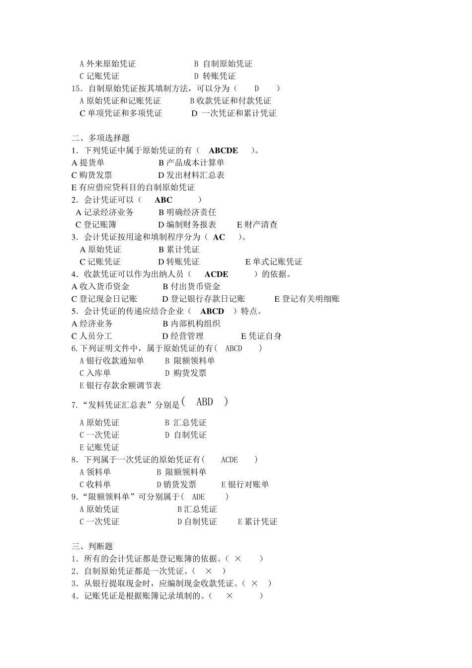 第六章会计凭证答案_第2页