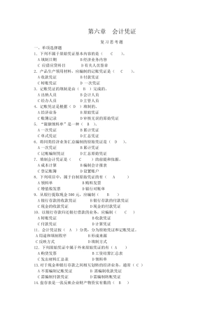 第六章会计凭证答案