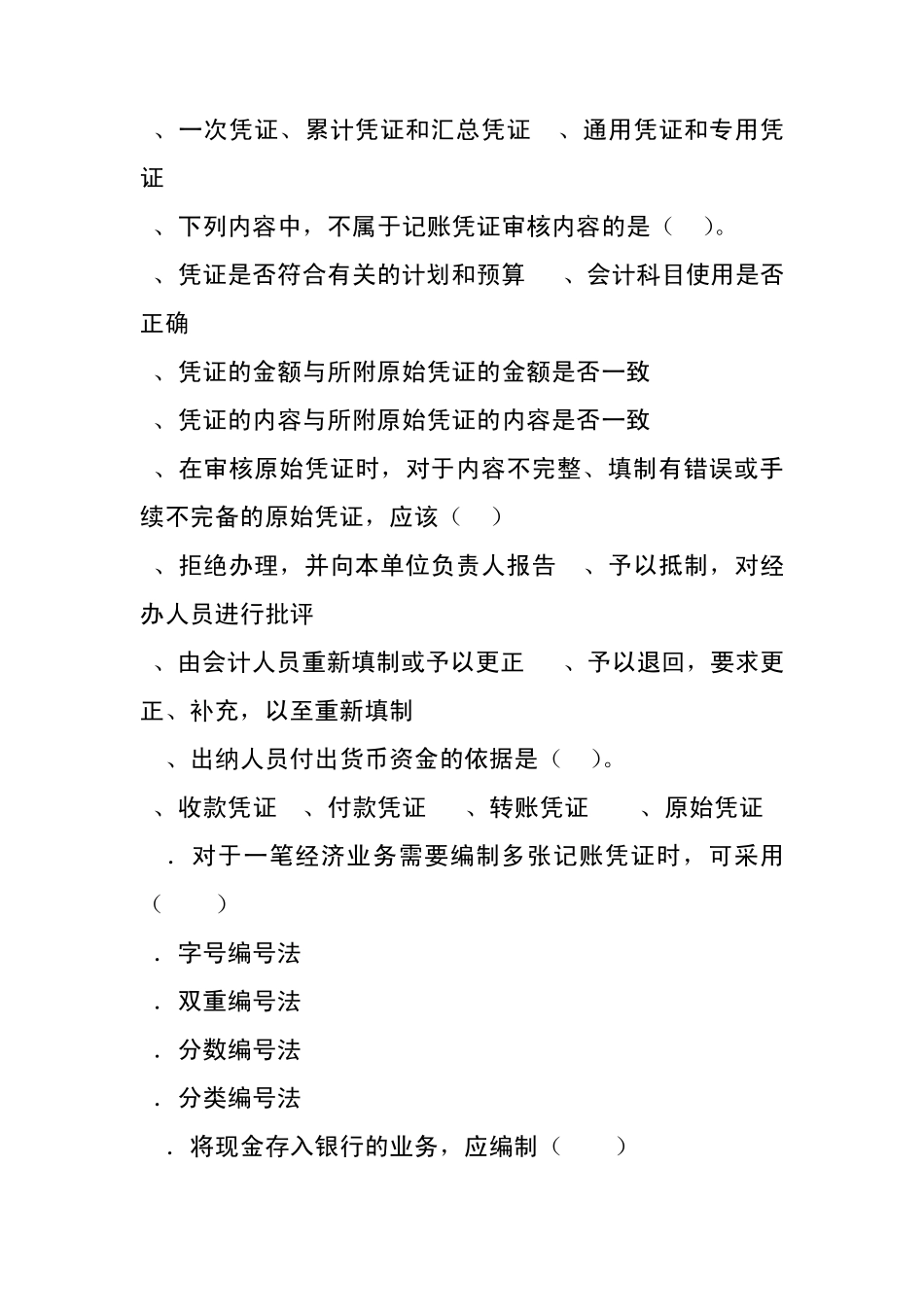 第六章会计凭证练习题_第2页