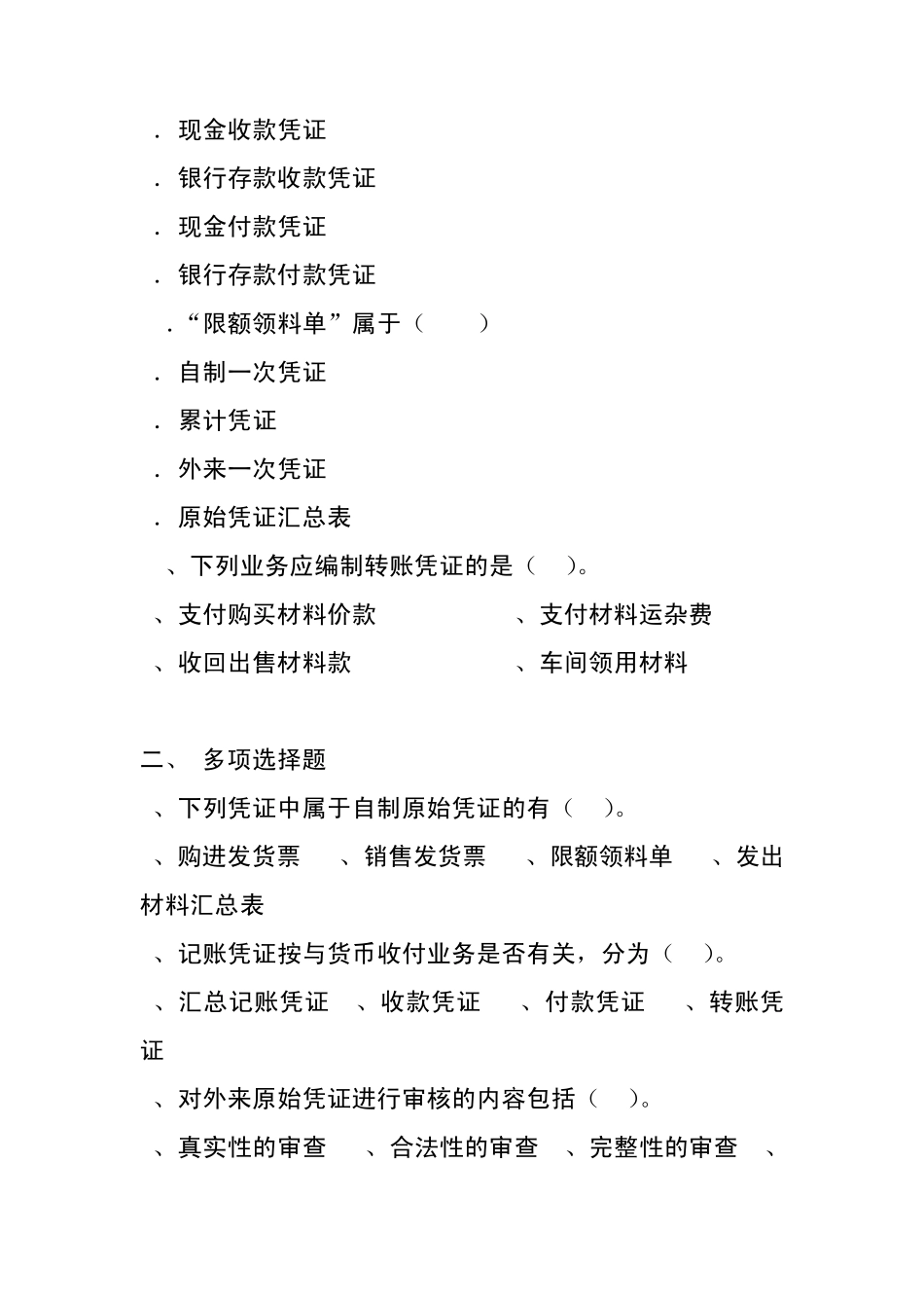 第六章会计凭证练习题_第3页