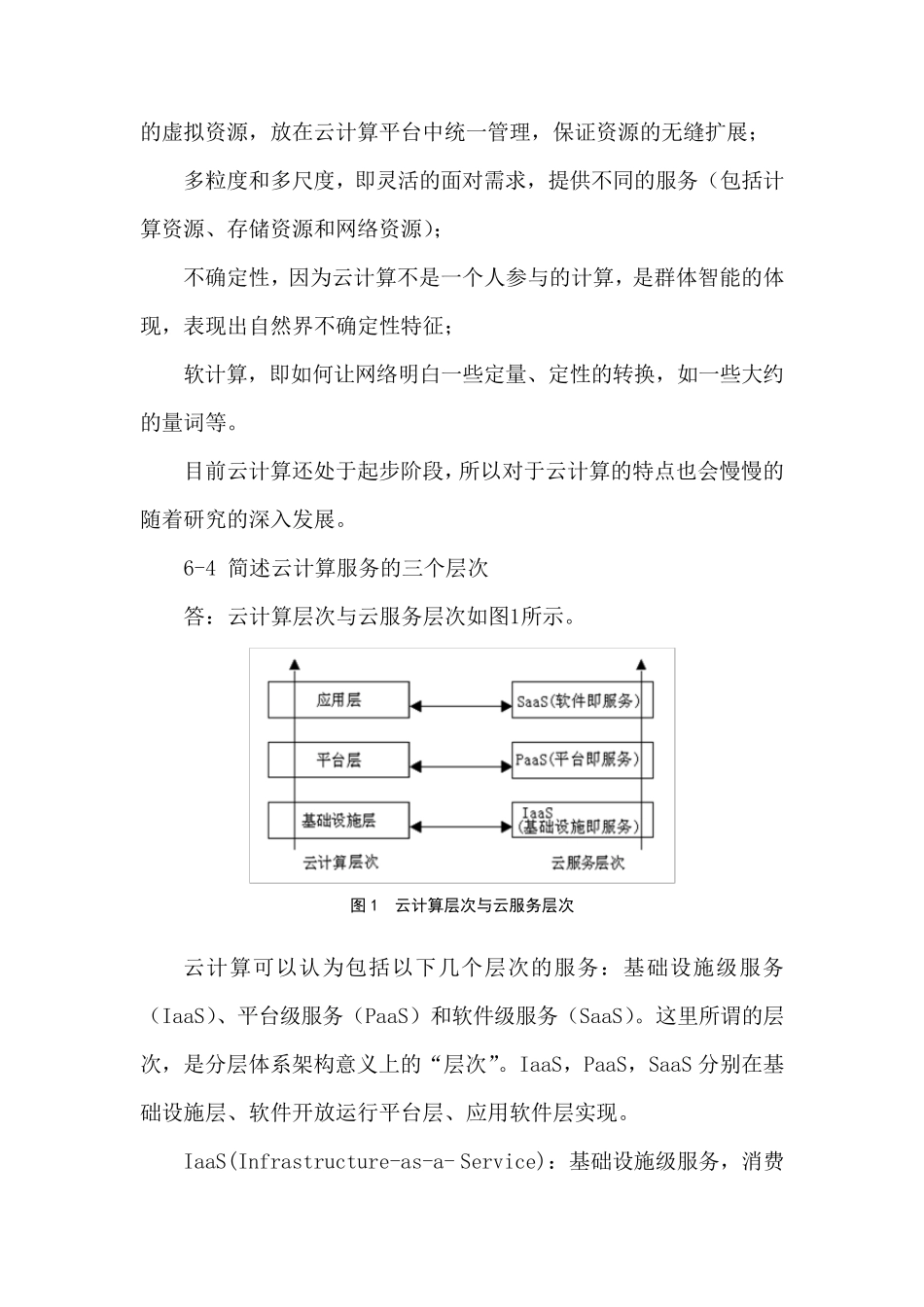 第六章作业与思考题答案_第2页