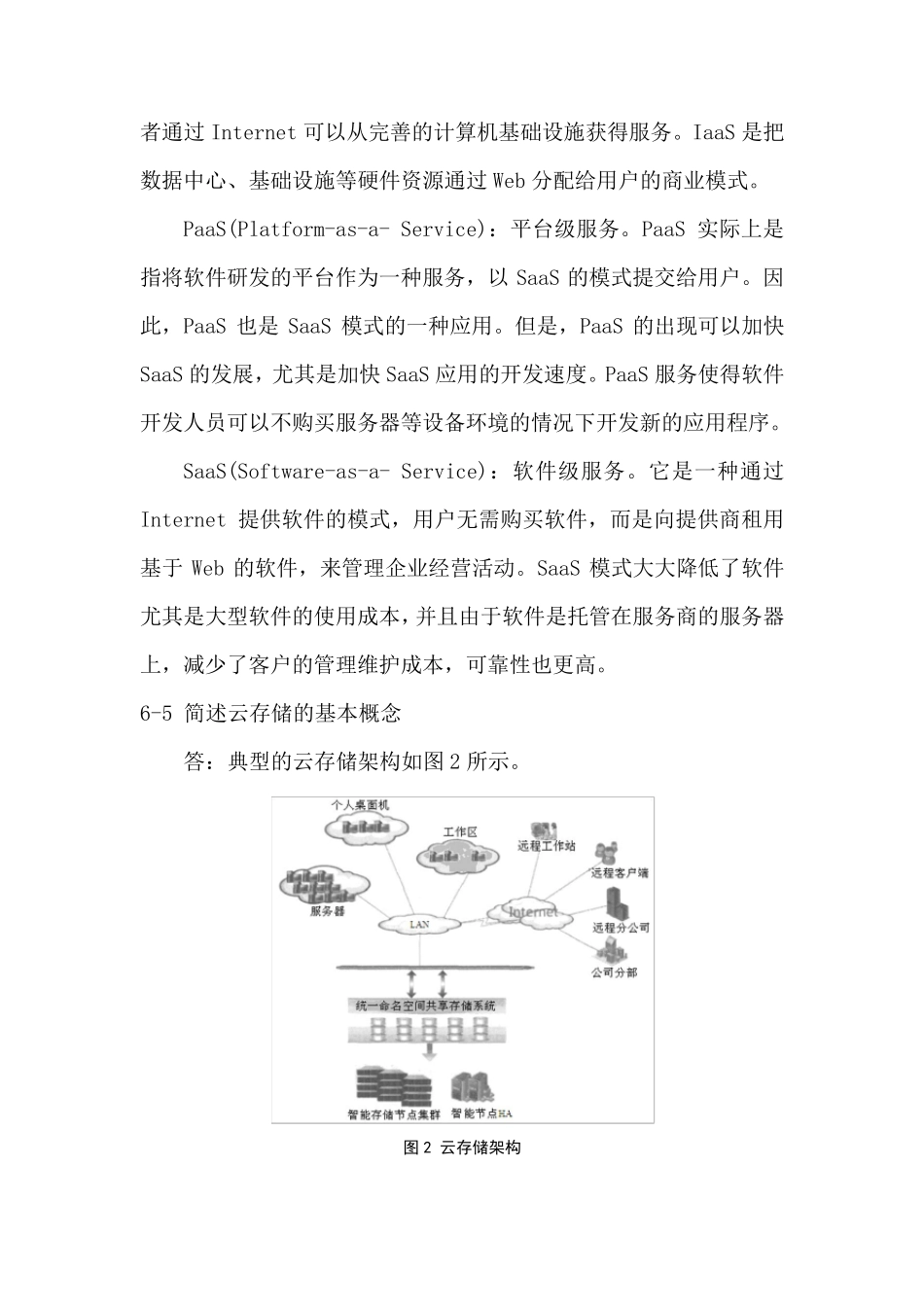 第六章作业与思考题答案_第3页