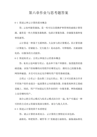第六章作业与思考题答案