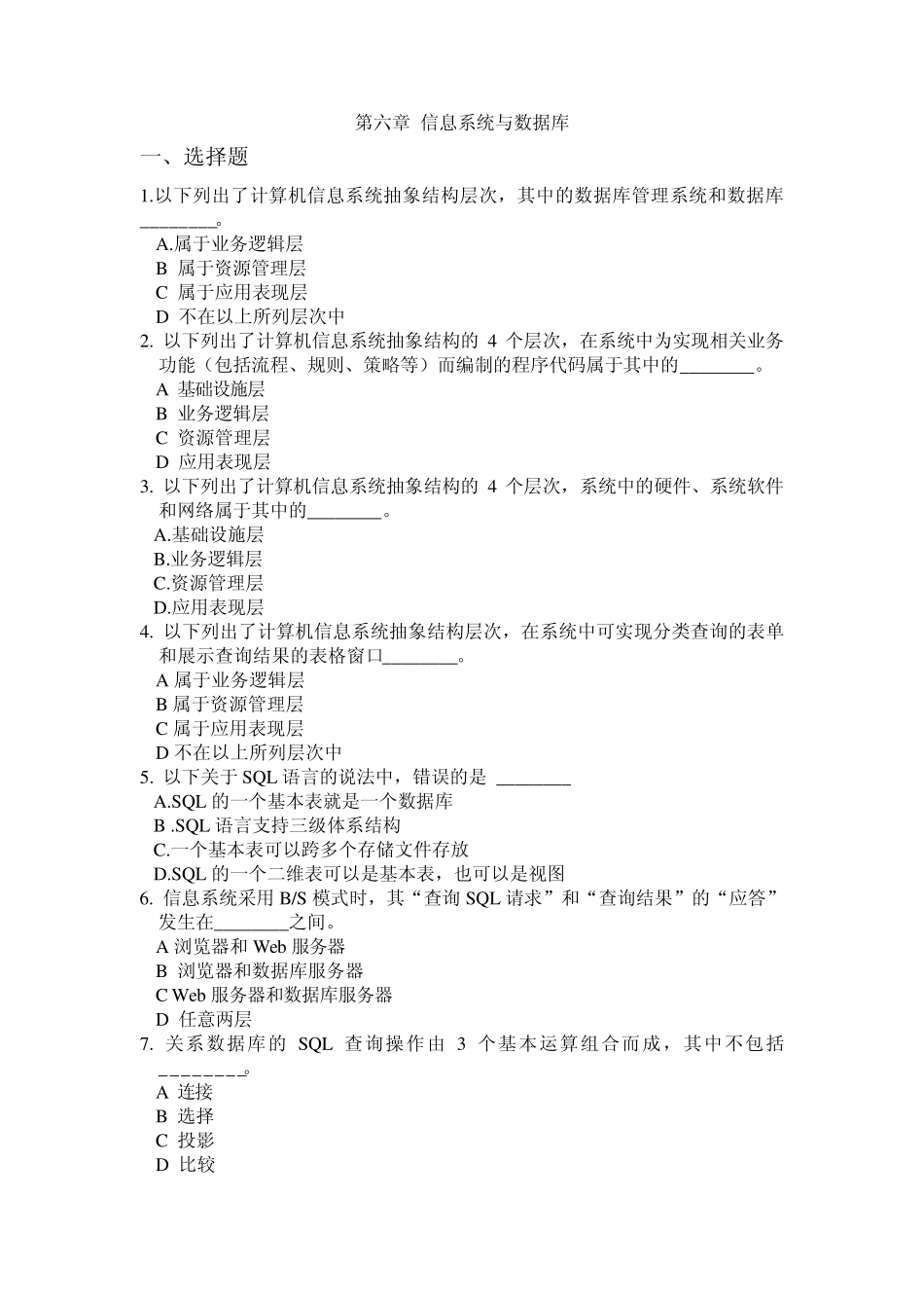 第六章信息系统与数据库_第1页