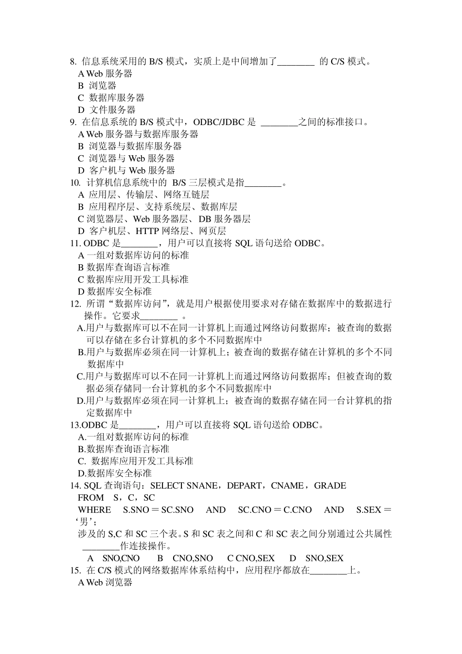 第六章信息系统与数据库_第2页