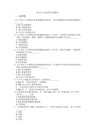 第六章信息系统与数据库