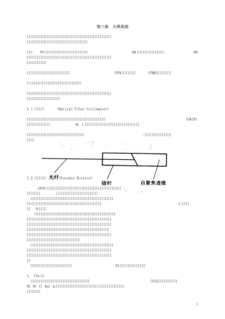 第六章光隔离器与光环行器