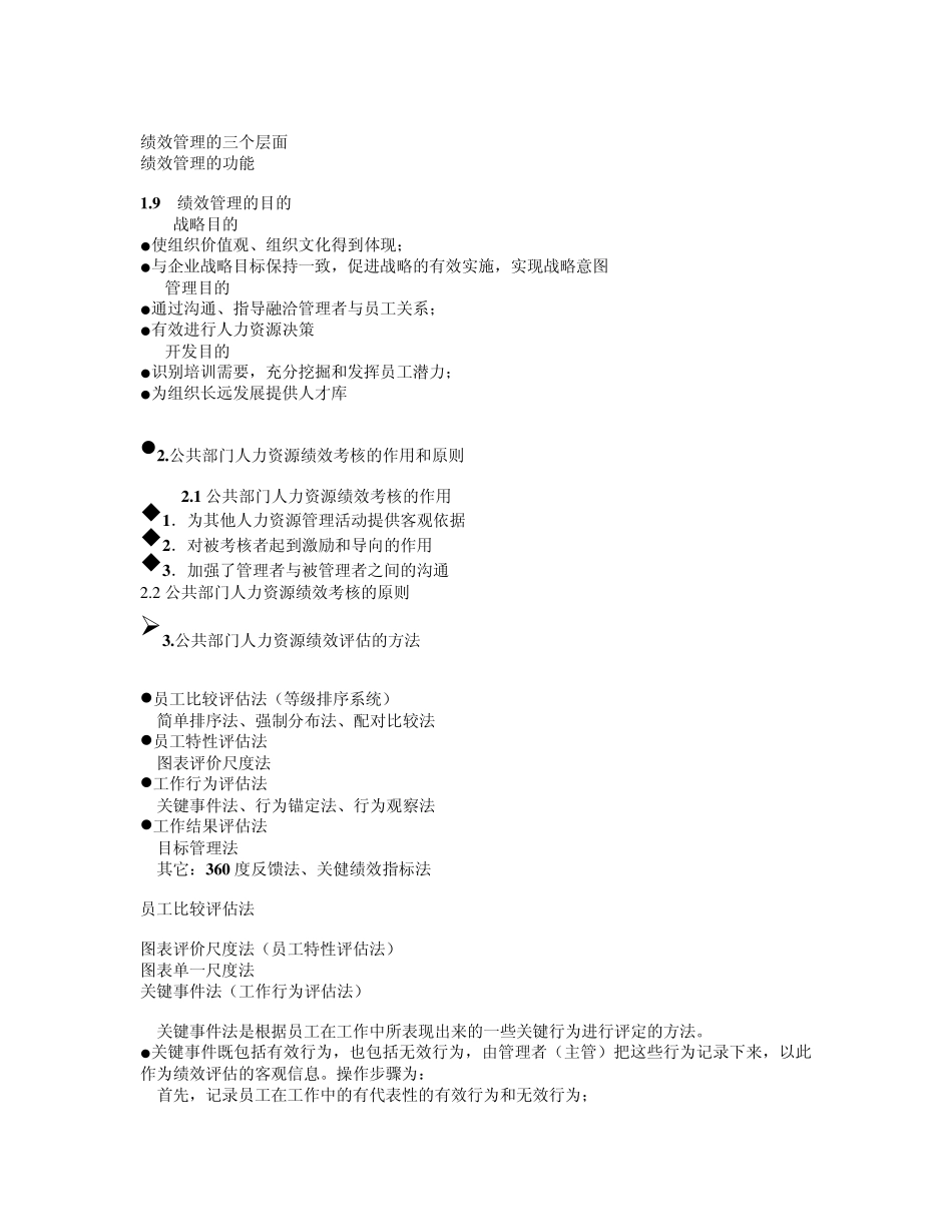 第六章公共部门人员绩效管理_第2页