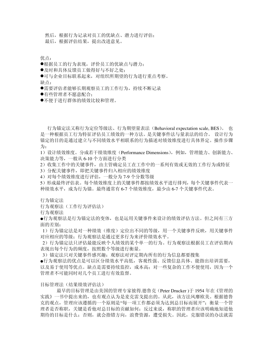 第六章公共部门人员绩效管理_第3页