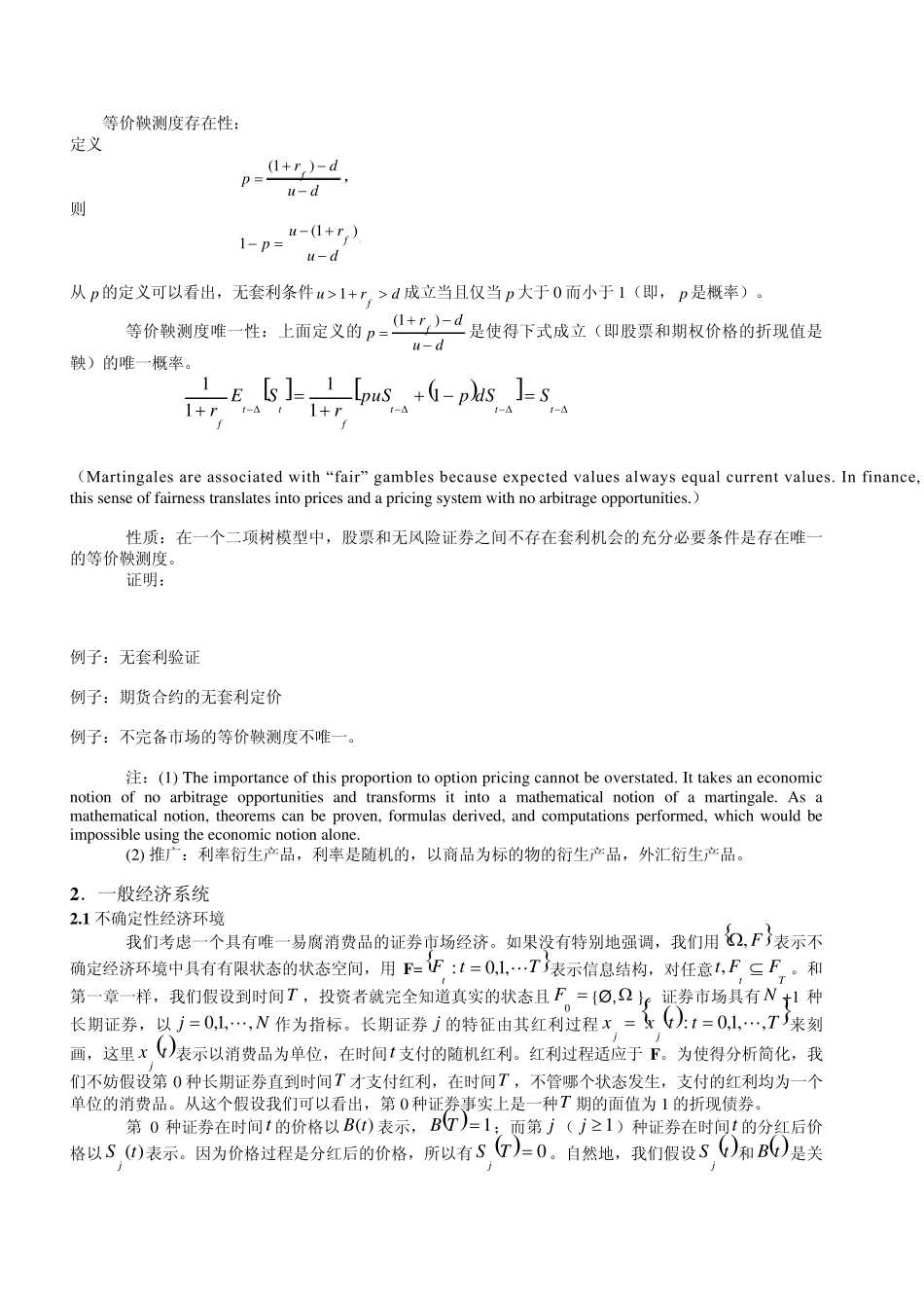 第六章关于鞅方法定价_第2页