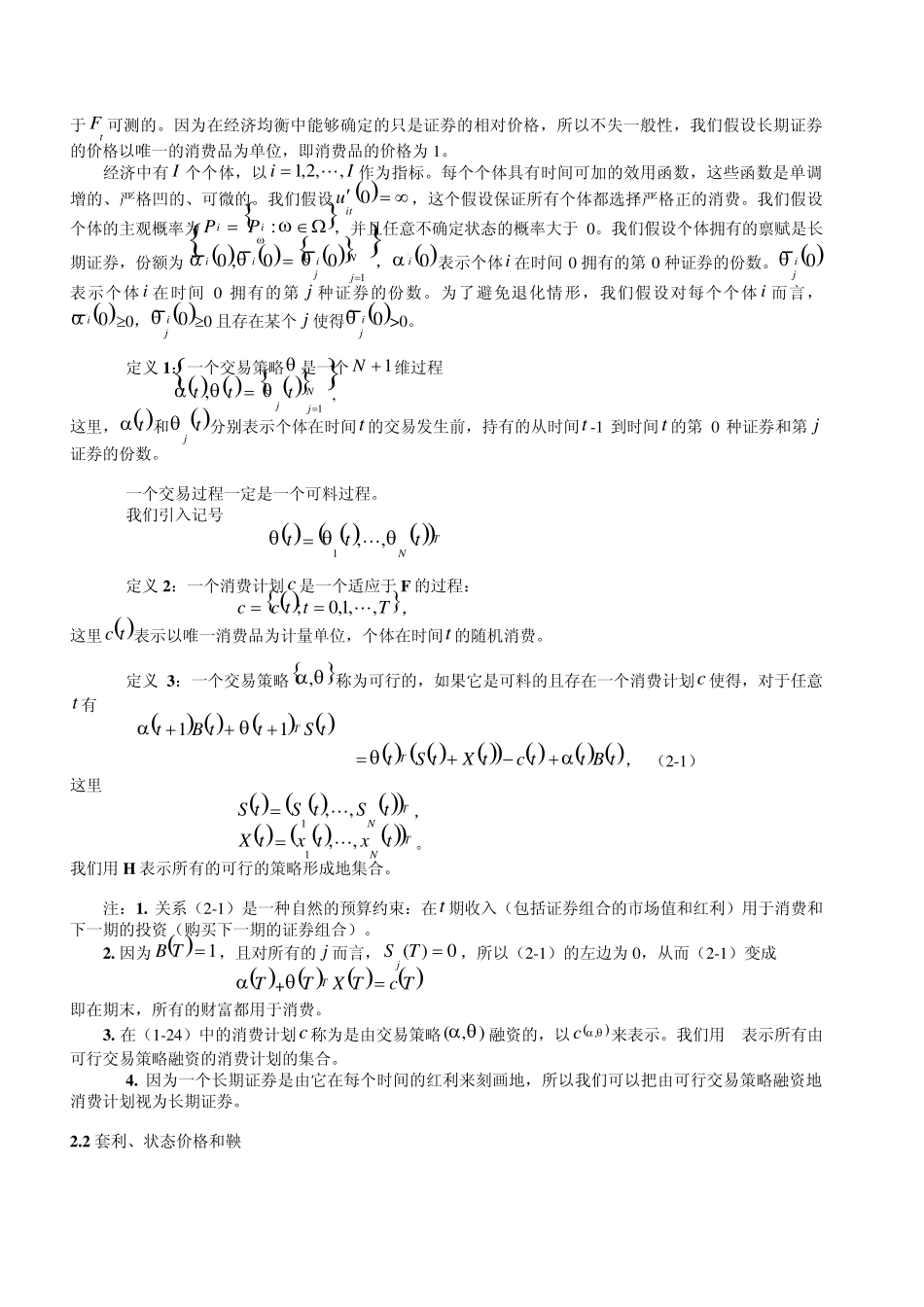 第六章关于鞅方法定价_第3页