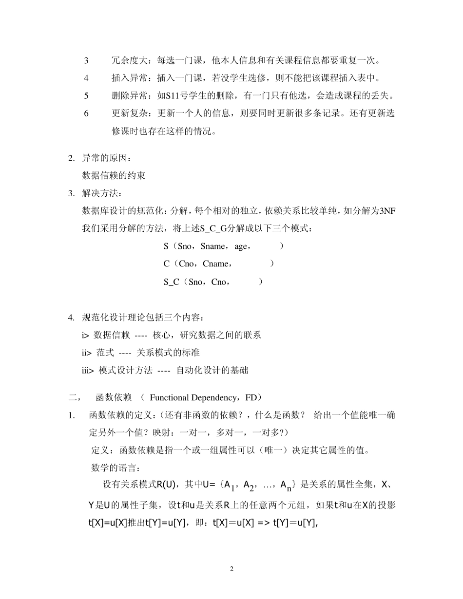 第六章关系模式的规范化理论_第2页