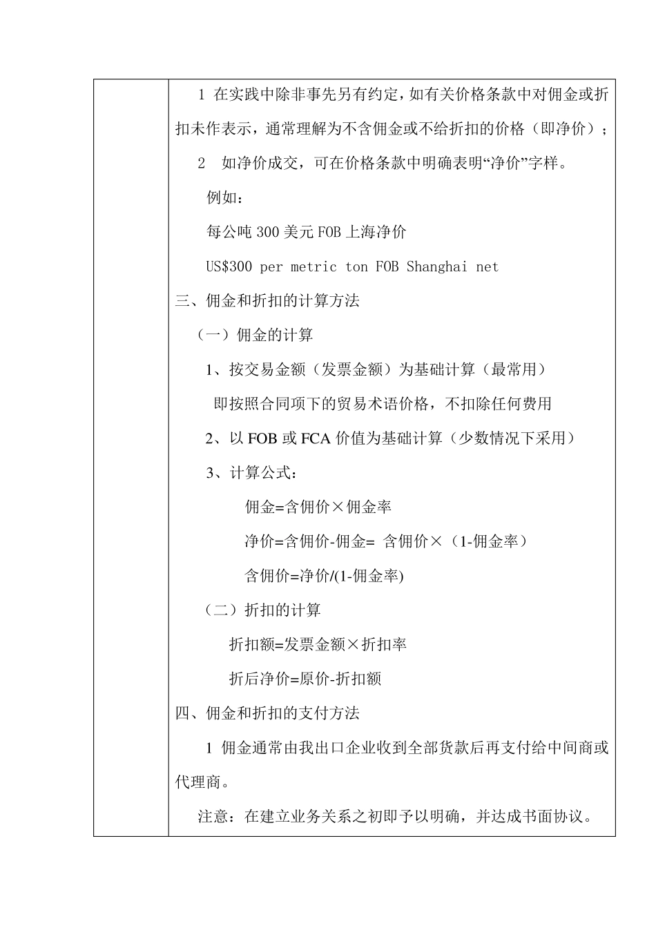 第六章出口成本核算与佣金和折扣_第3页