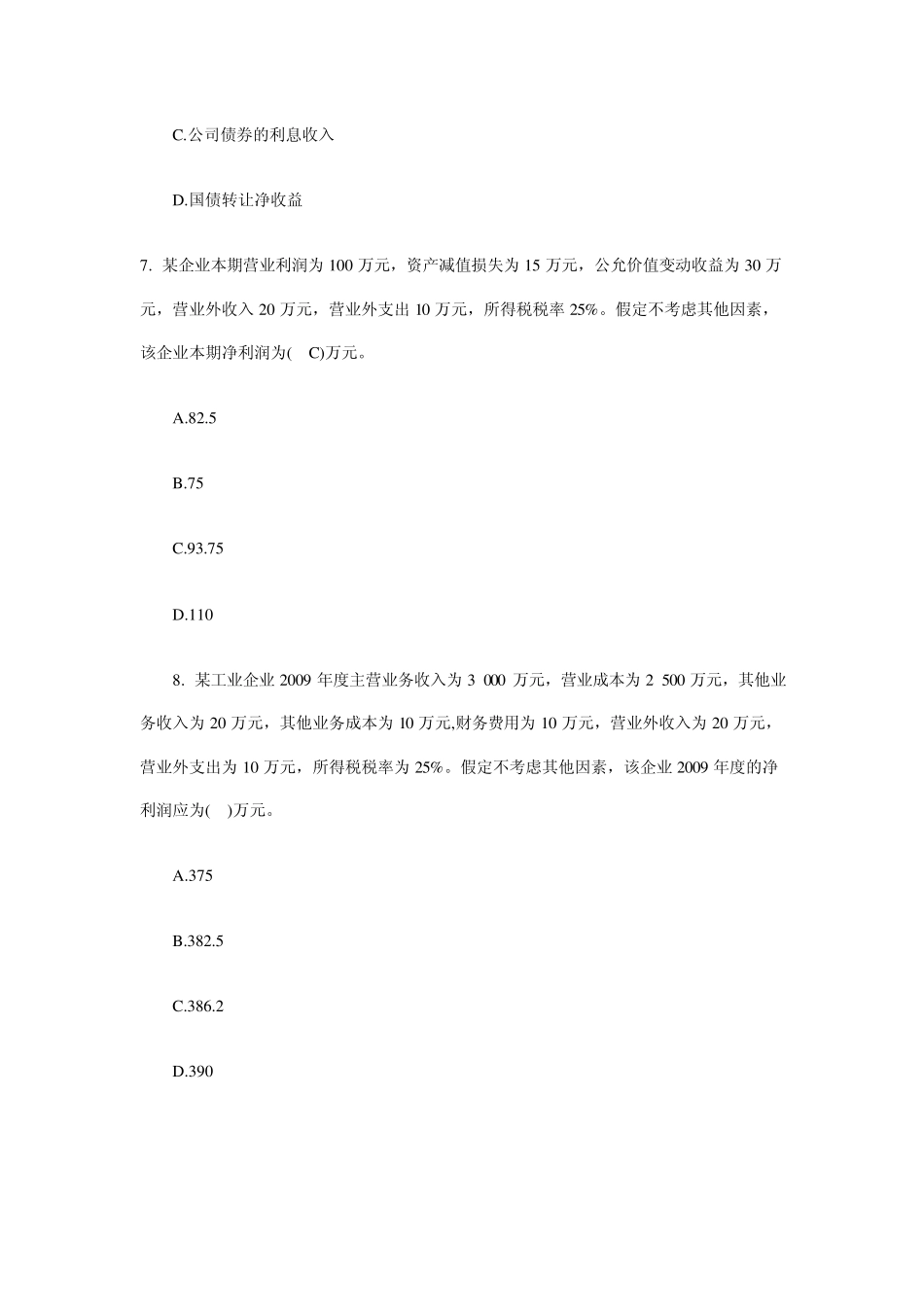 第六章利润练习题_第3页