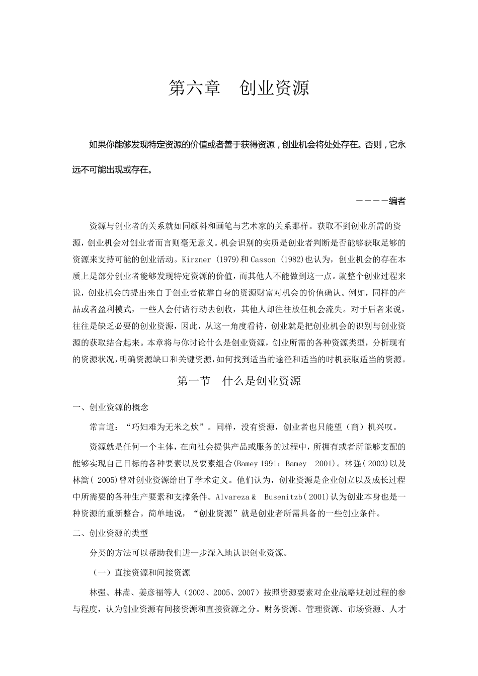 第六章创业资源_第1页
