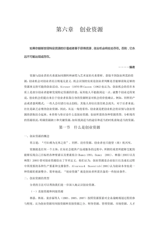 第六章创业资源