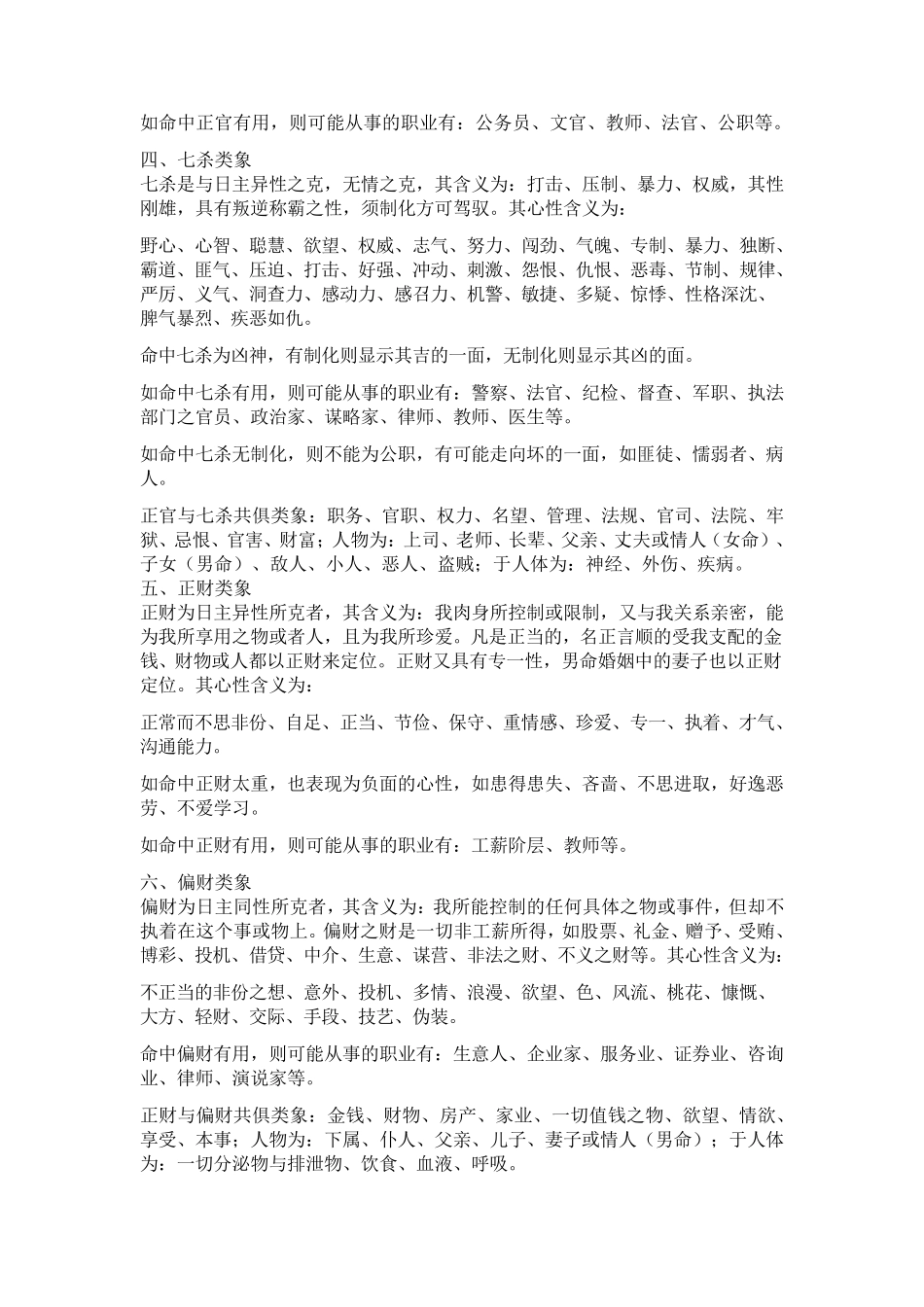 第六章十神类象_第2页