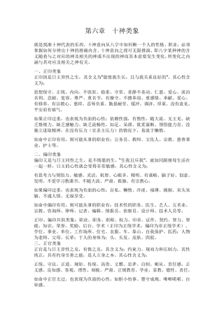 第六章十神类象