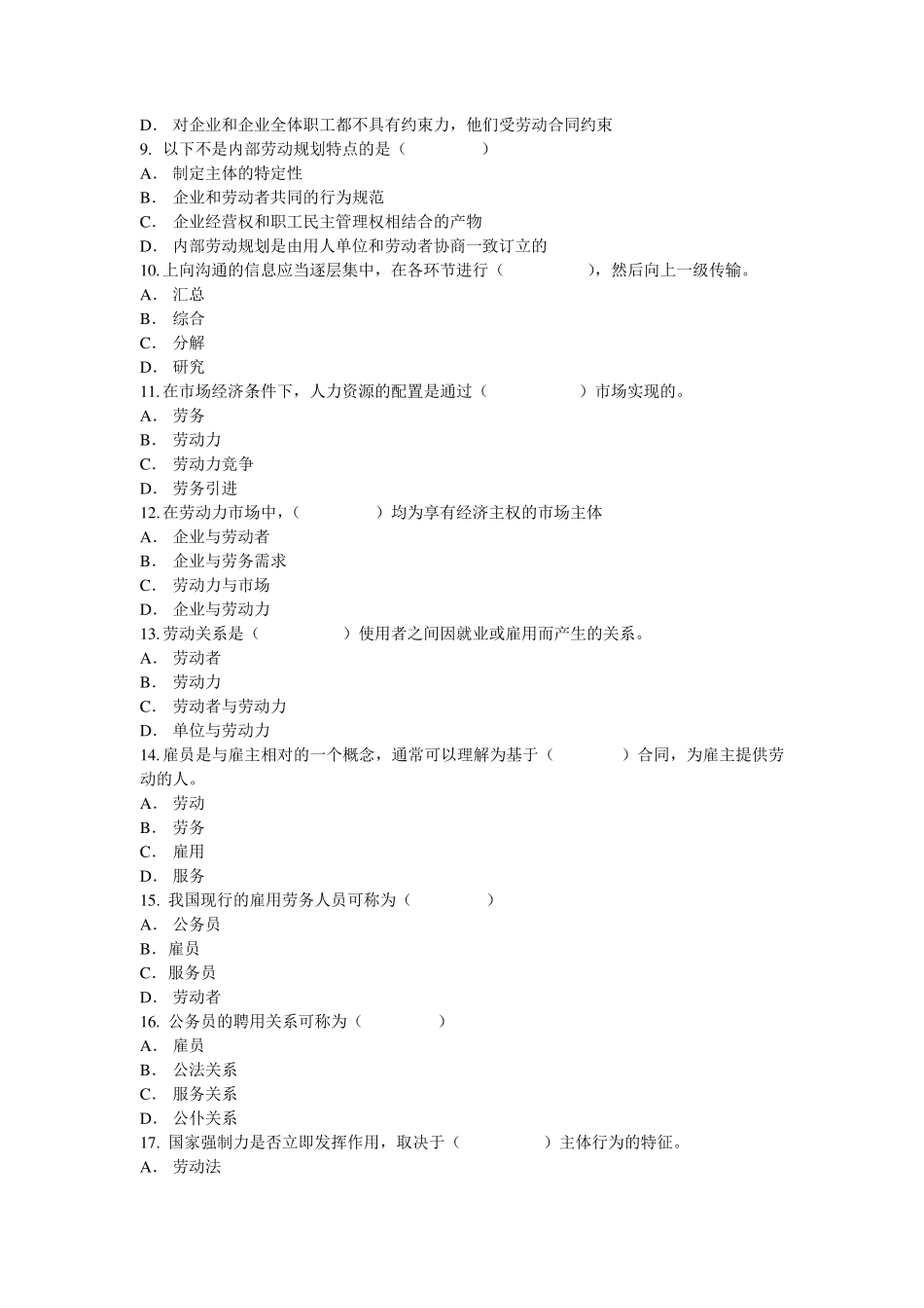 第六章劳动关系管理测试题,附：答案_第2页