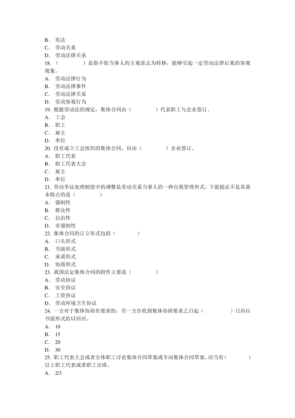 第六章劳动关系管理测试题,附：答案_第3页