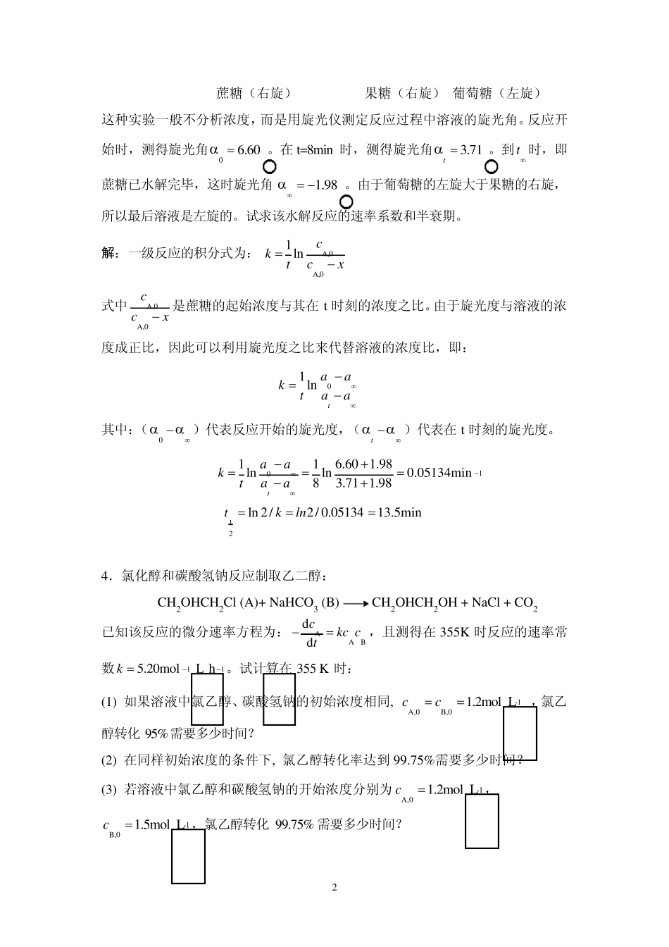 第六章化学动力学习题参考答案_第2页