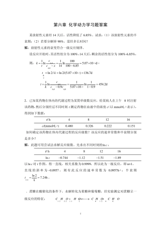 第六章化学动力学习题参考答案