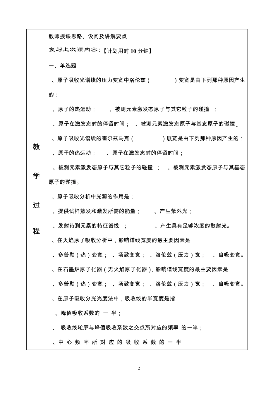 第六章原子吸收分光光度法2_第2页