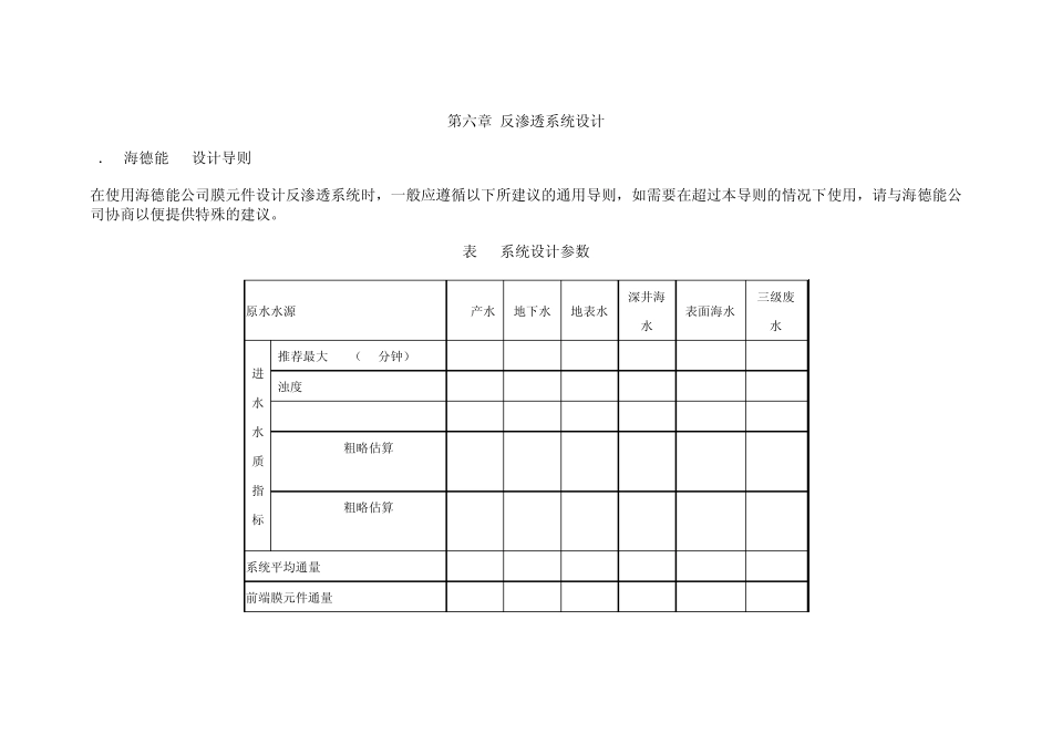 第六章反渗透系统设计_第1页
