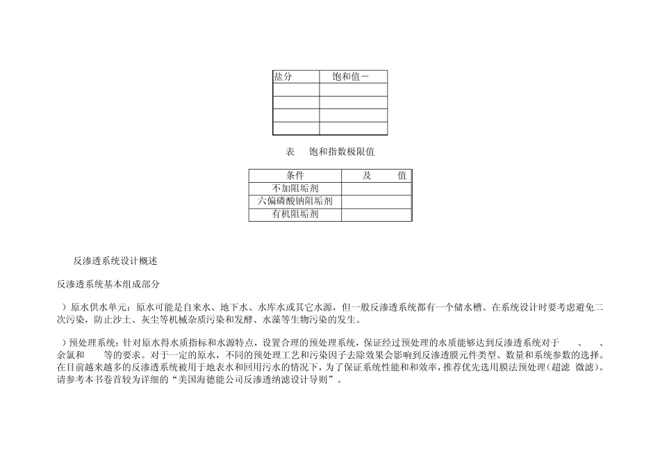 第六章反渗透系统设计_第3页