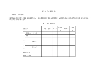第六章反渗透系统设计
