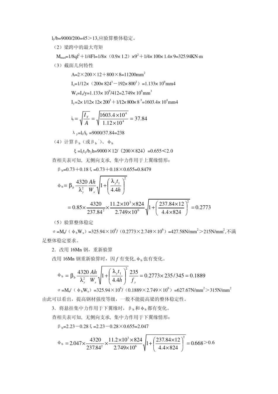 第六章受弯构件典型例题_钢结构_第2页