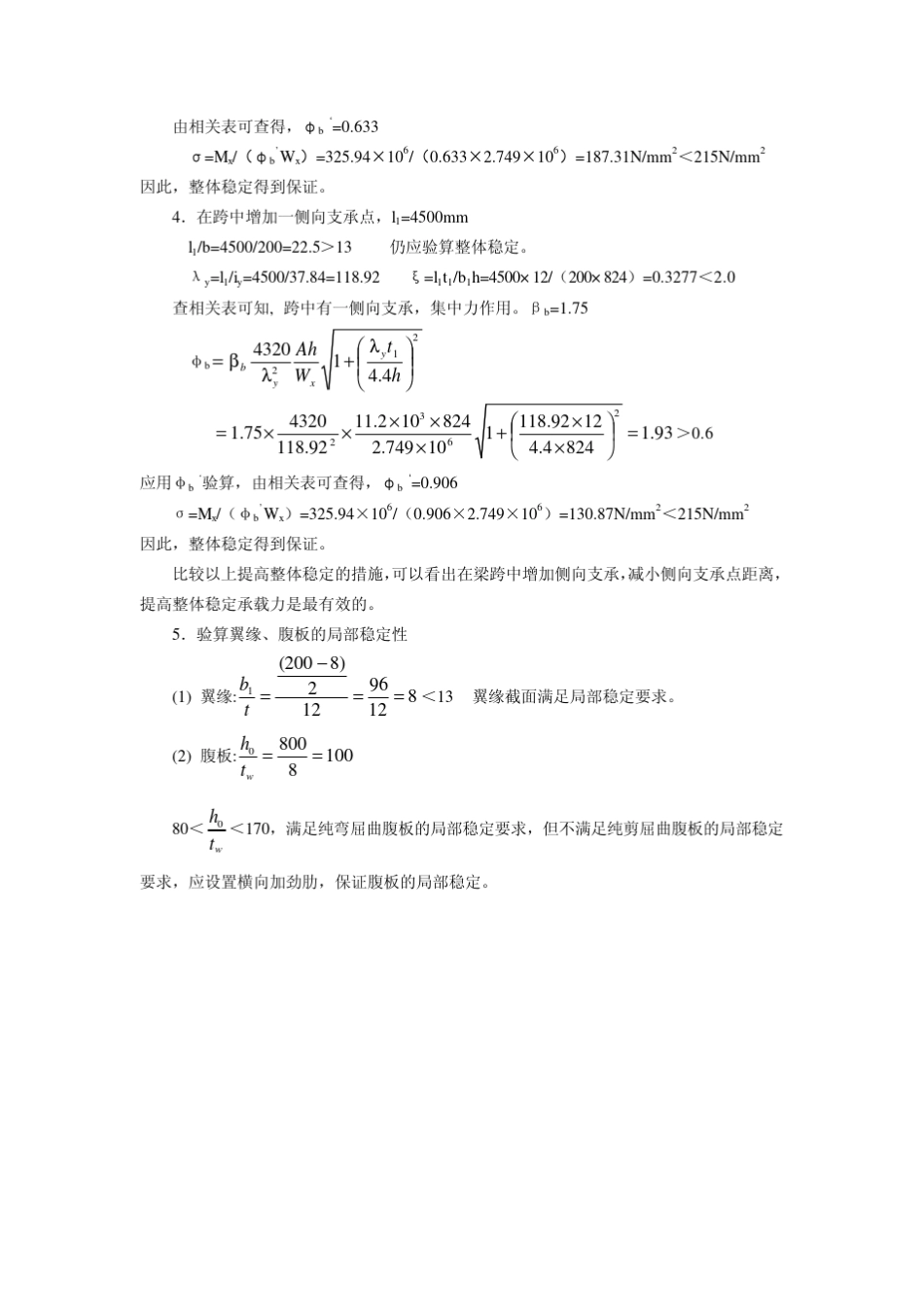 第六章受弯构件典型例题_钢结构_第3页