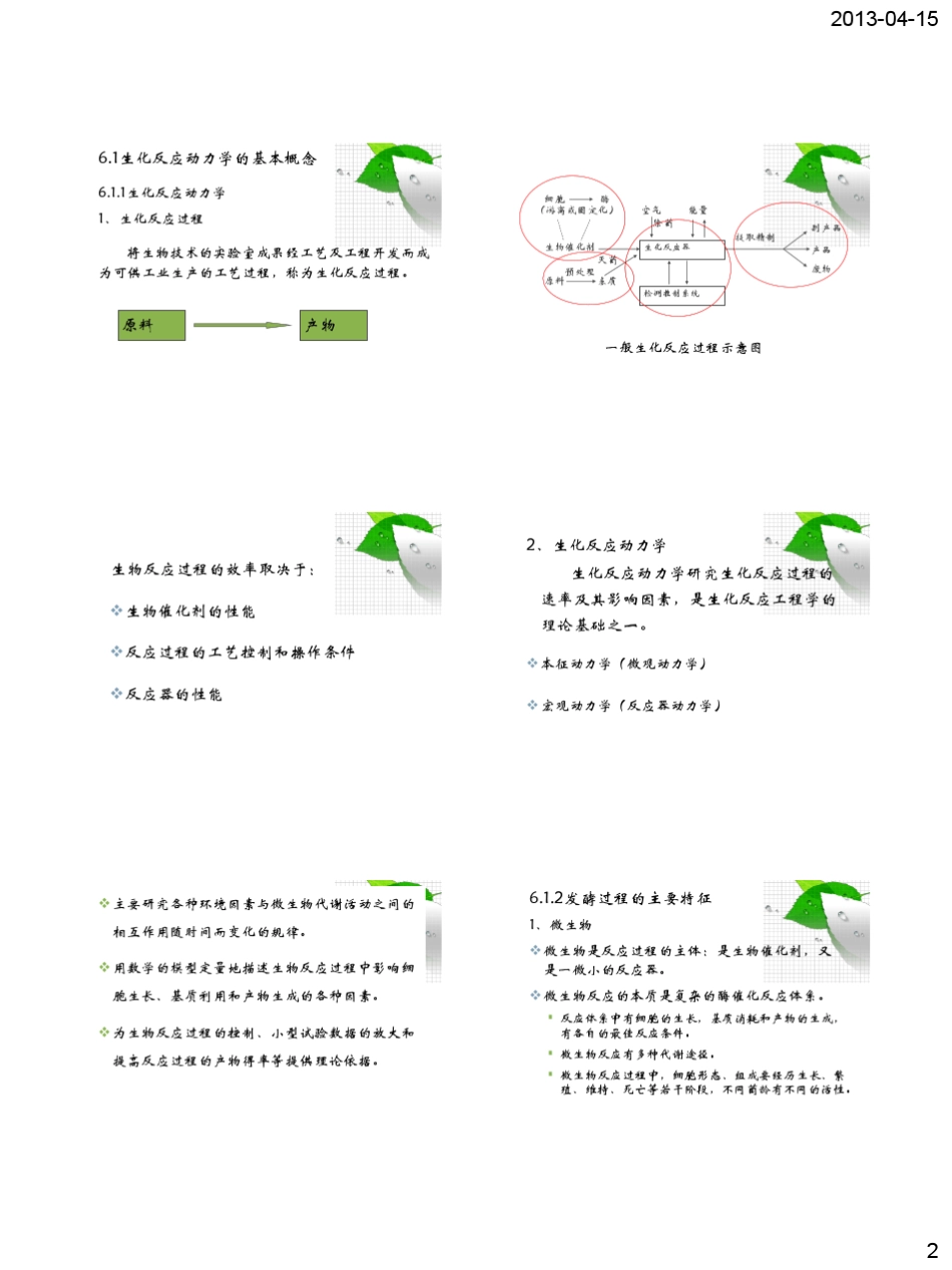 第六章发酵过程动力学基本概念_第2页