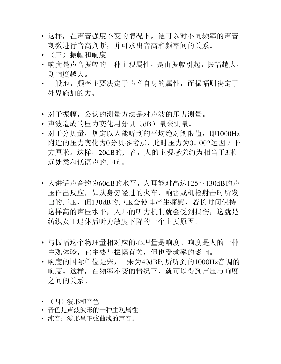 第六章听觉实验_第2页